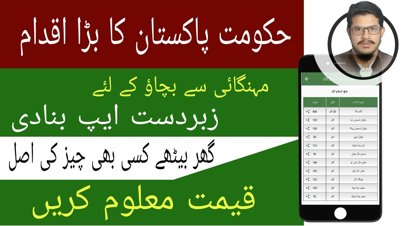 Government Rate list Best App Right Prices in Pakistan Imran Khan